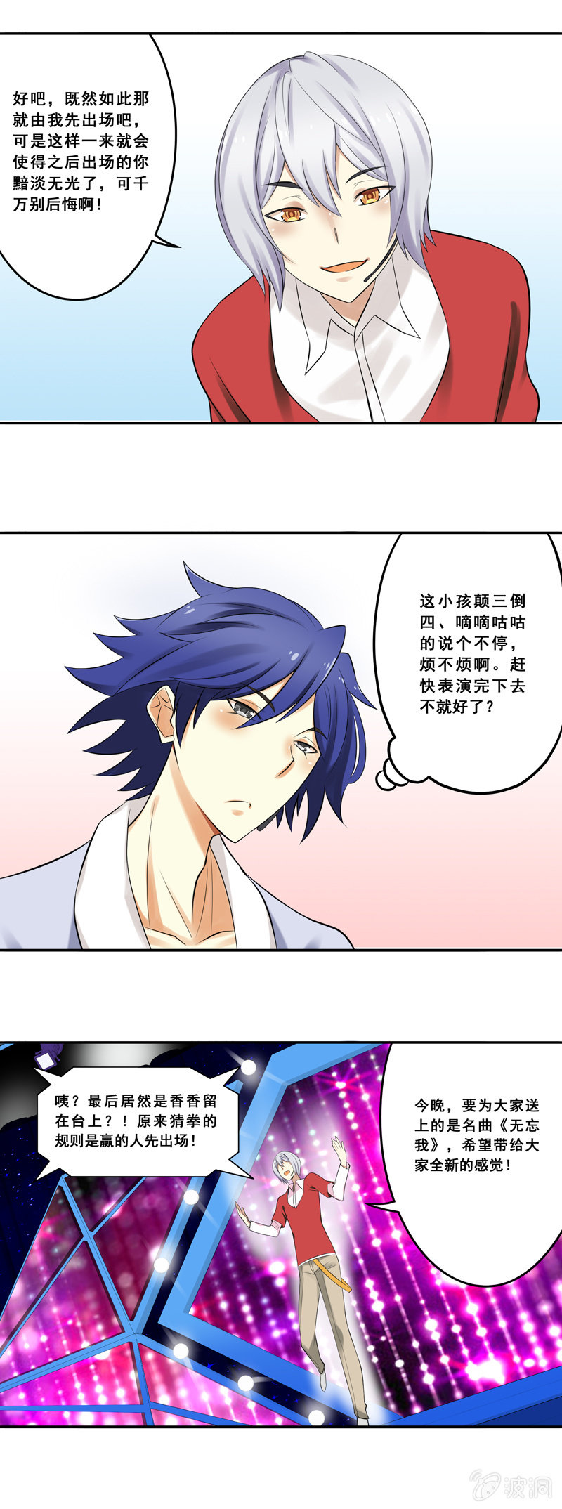 《班主任是金牌经纪人》第58回 第5页