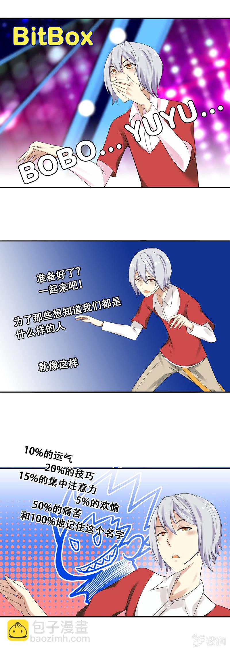 《班主任是金牌经纪人》第58回 第6页