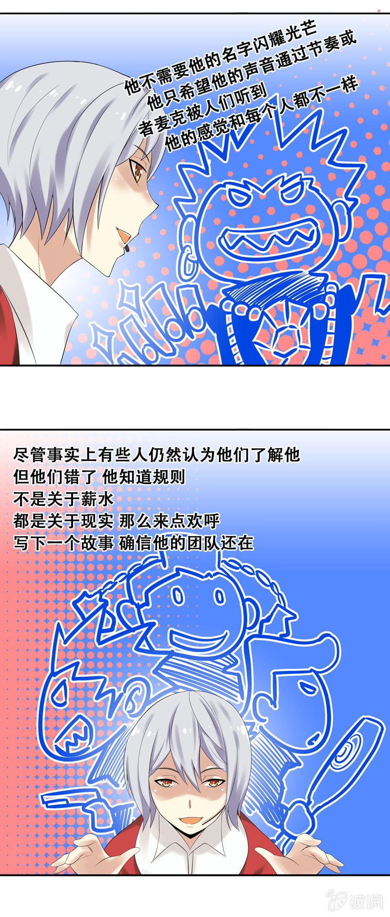 《班主任是金牌经纪人》第58回 第7页