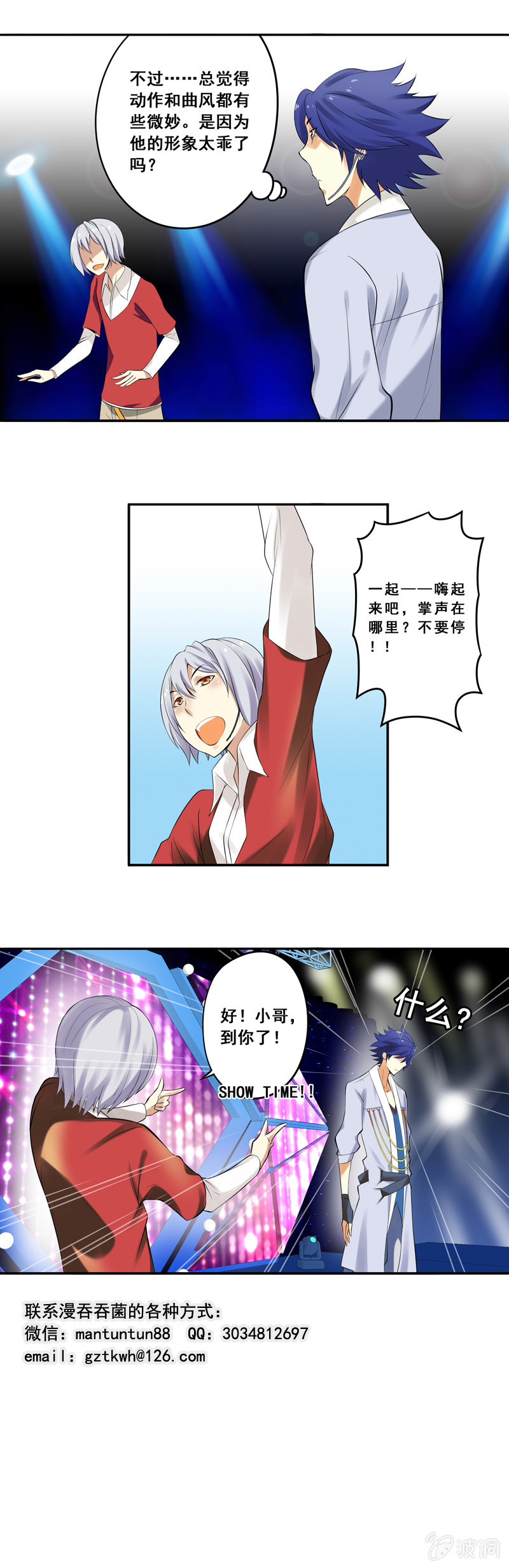 《班主任是金牌经纪人》第58回 第9页