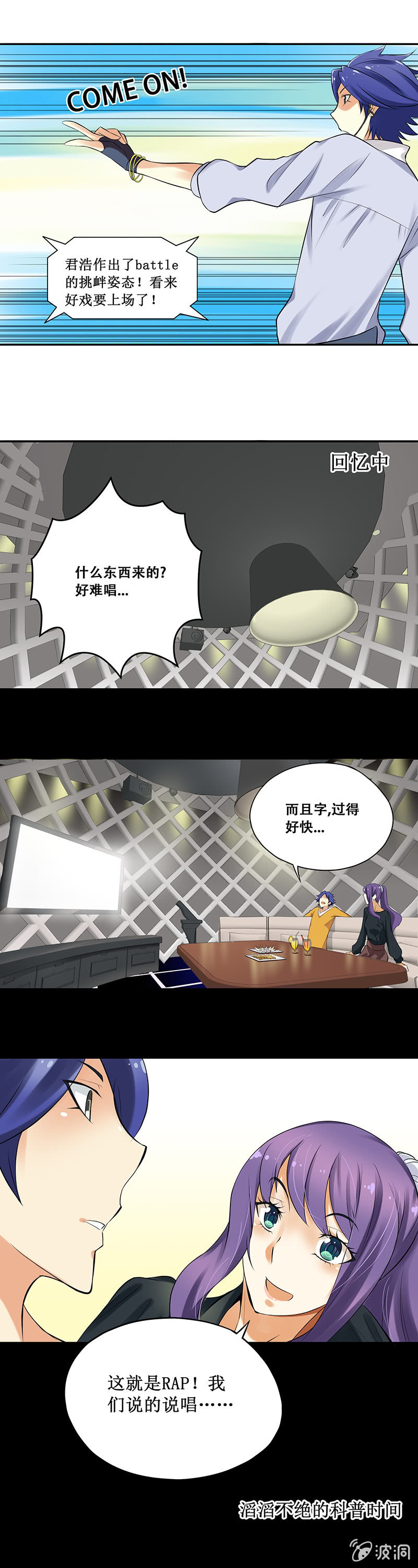 《班主任是金牌经纪人》第59回 第4页