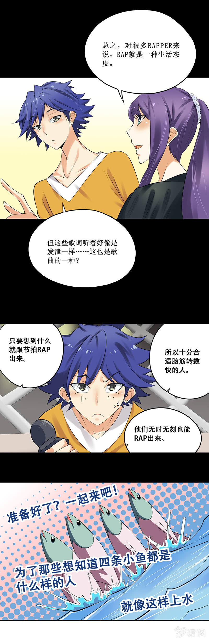 《班主任是金牌经纪人》第59回 第5页