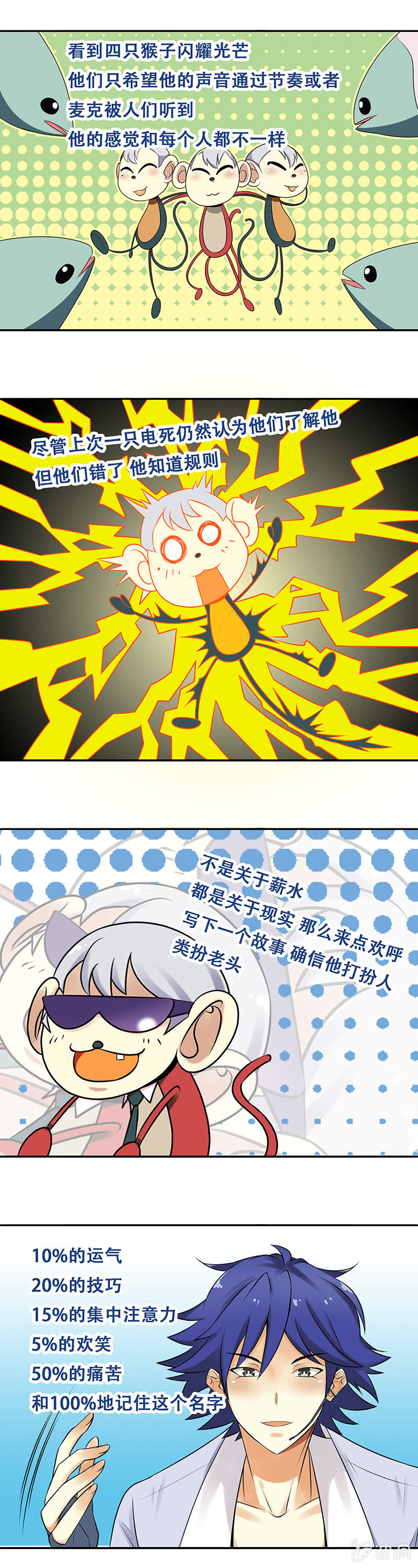 《班主任是金牌经纪人》第59回 第6页