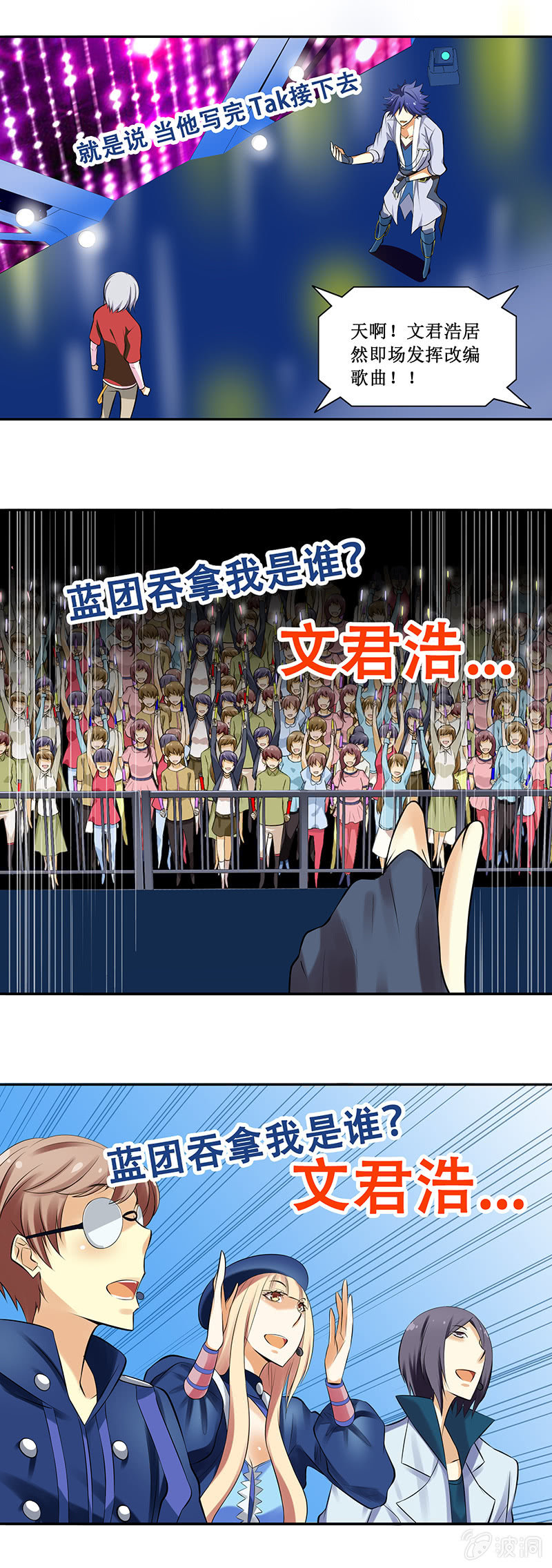 《班主任是金牌经纪人》第59回 第7页