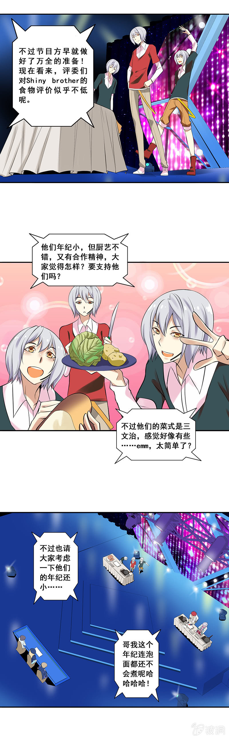 《班主任是金牌经纪人》第61回 第2页