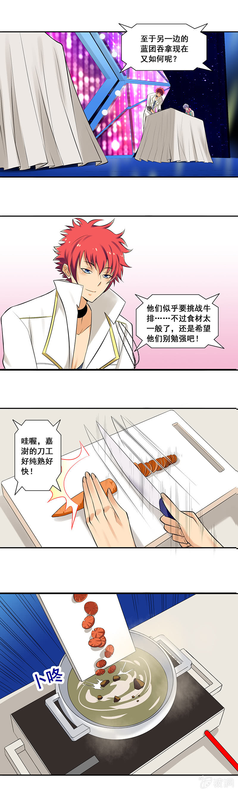《班主任是金牌经纪人》第61回 第3页