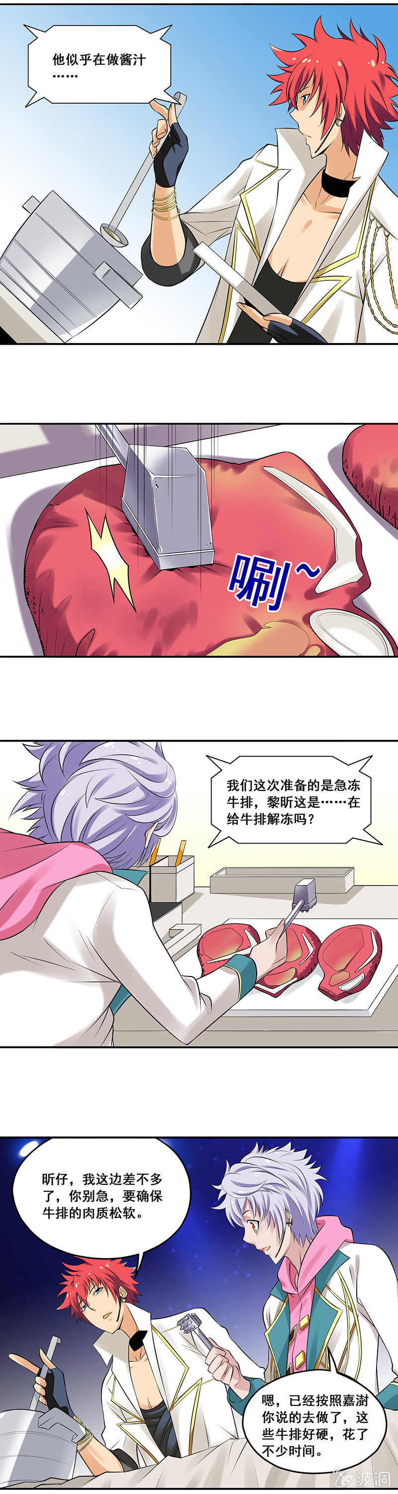 《班主任是金牌经纪人》第61回 第4页
