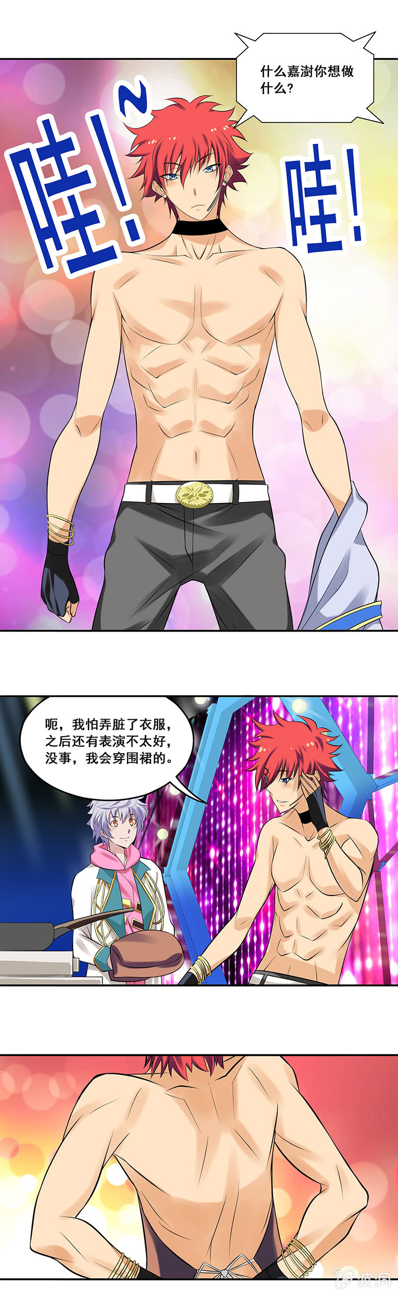 《班主任是金牌经纪人》第61回 第6页