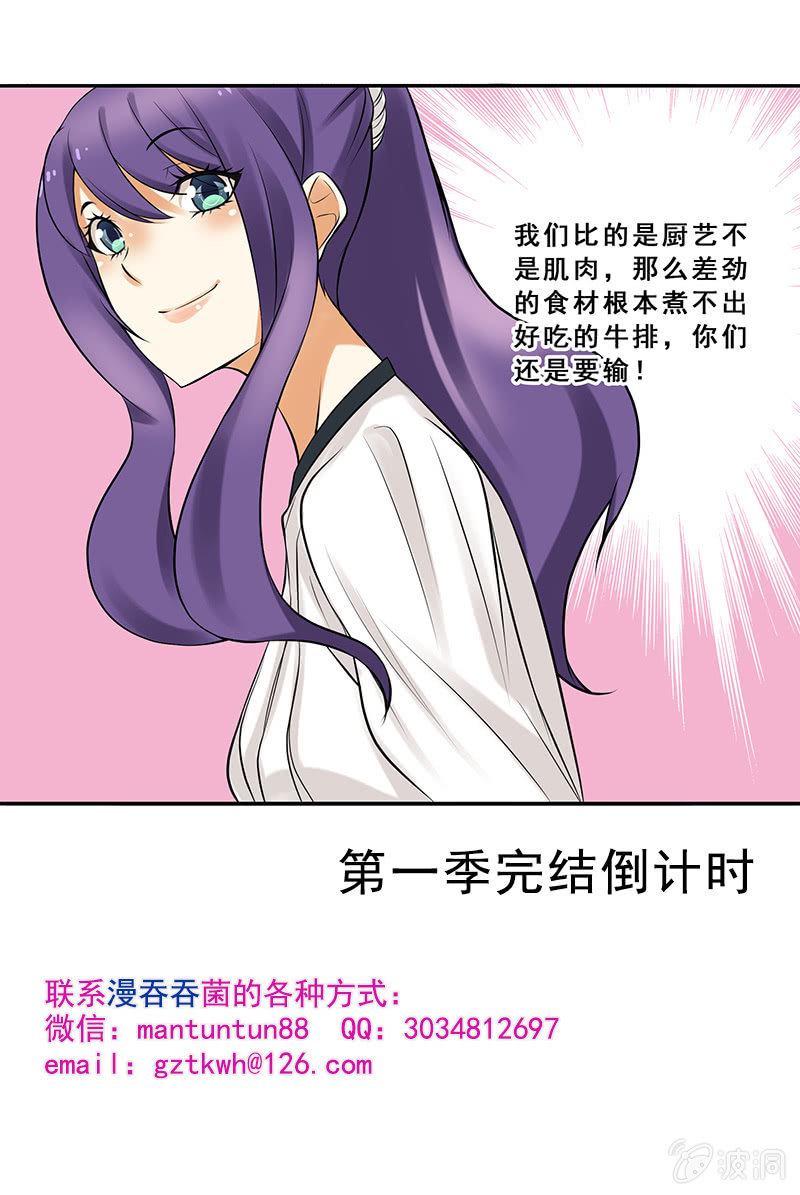 《班主任是金牌经纪人》第61回 第9页