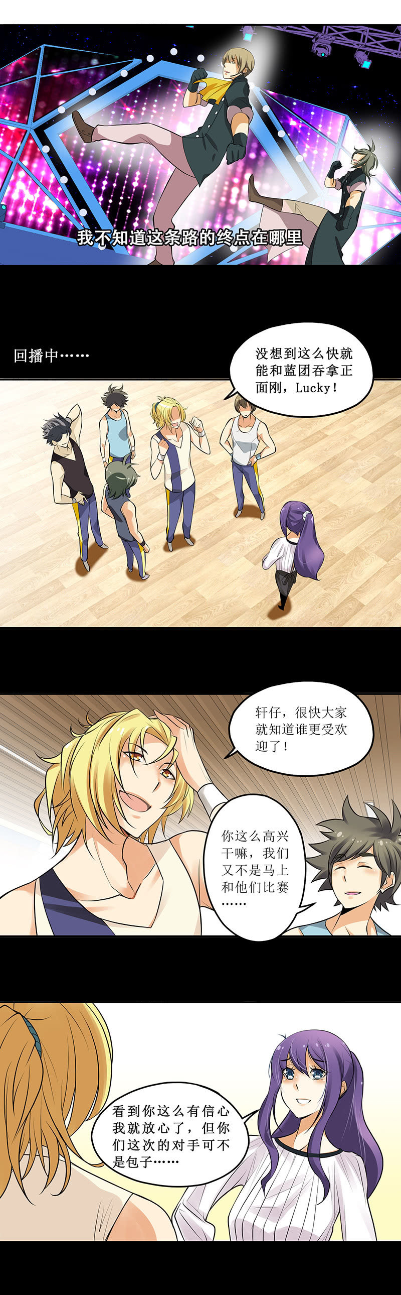 《班主任是金牌经纪人》第63回 第3页
