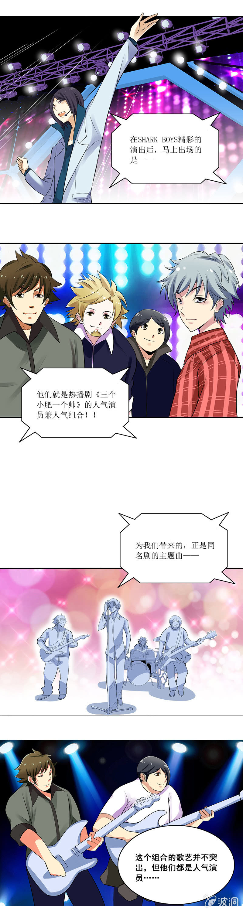 《班主任是金牌经纪人》第63回 第5页