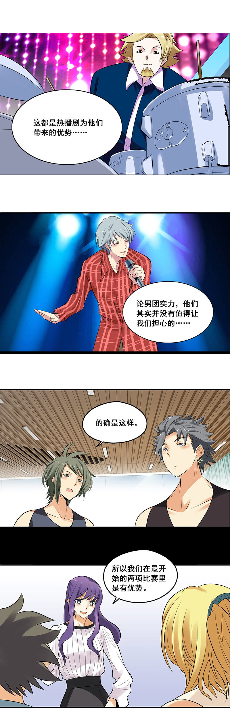 《班主任是金牌经纪人》第63回 第6页