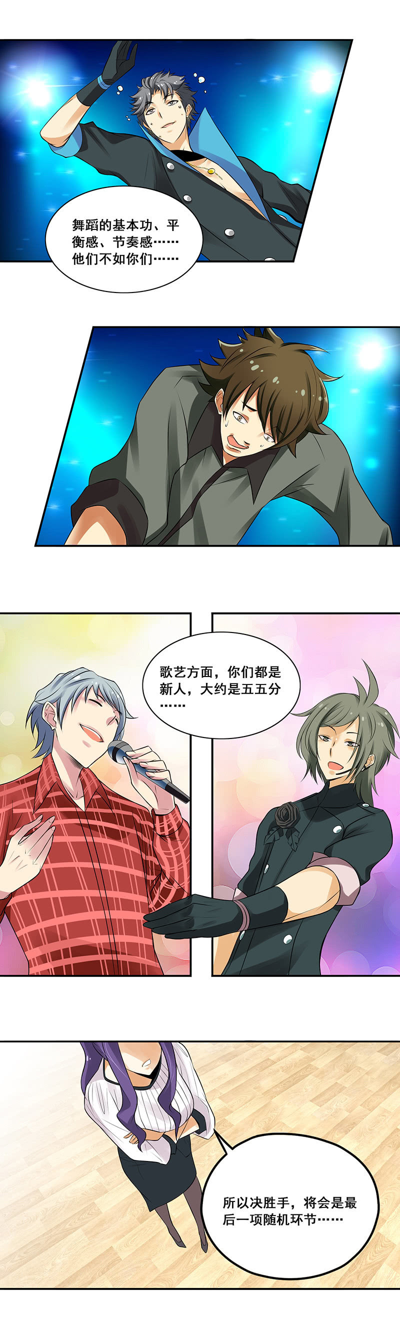 《班主任是金牌经纪人》第63回 第7页