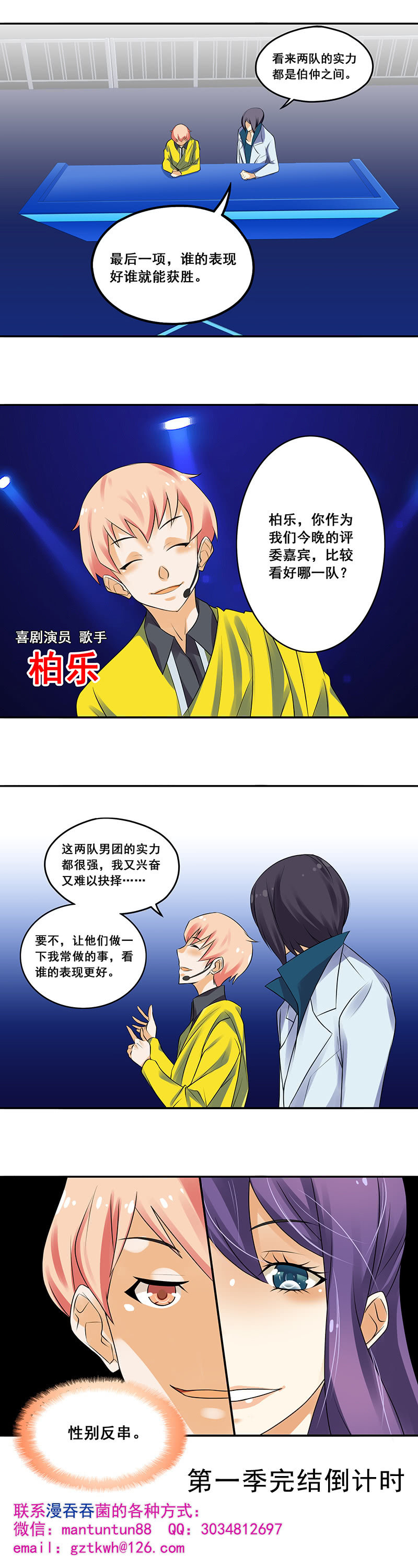 《班主任是金牌经纪人》第63回 第8页