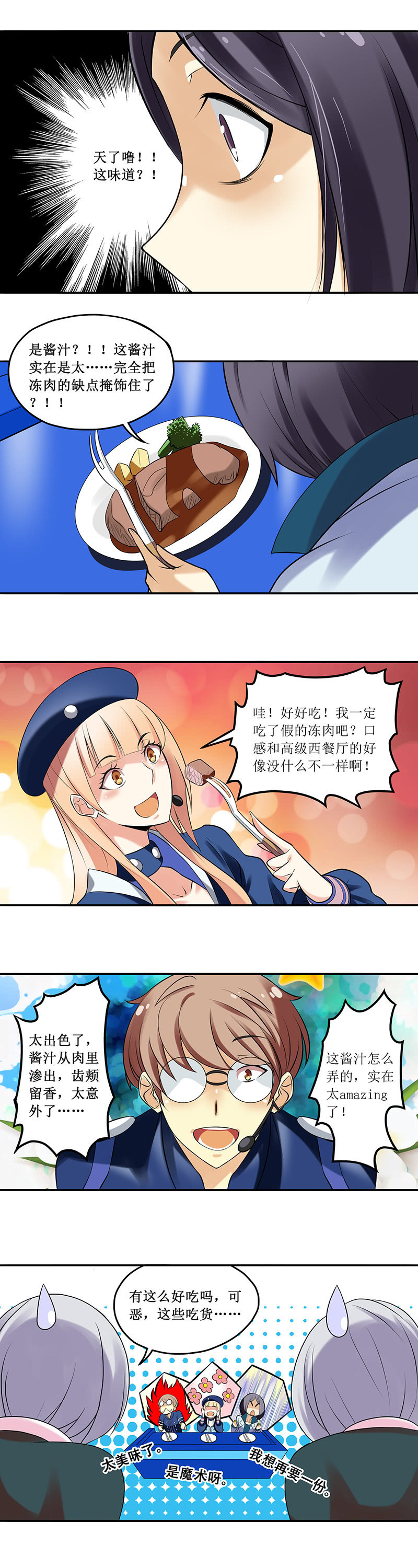 《班主任是金牌经纪人》第62回 第3页