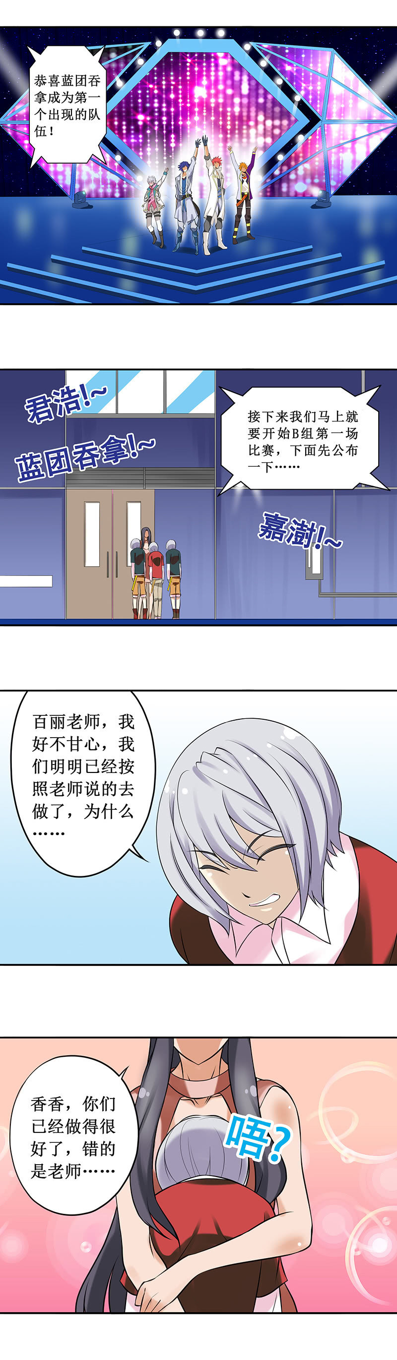 《班主任是金牌经纪人》第62回 第6页
