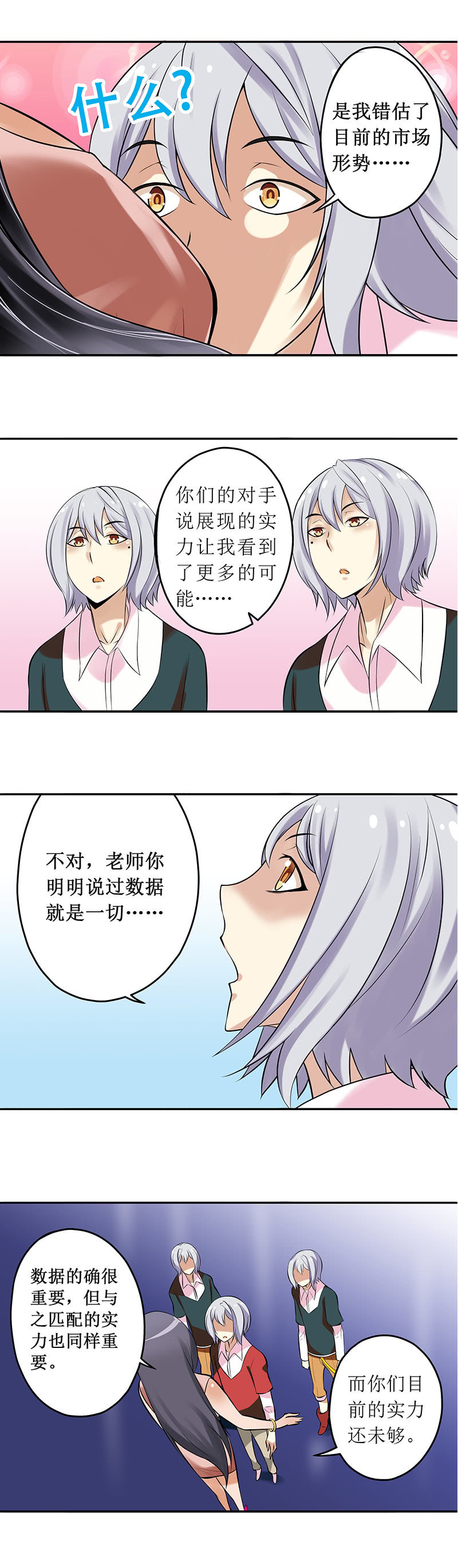 《班主任是金牌经纪人》第62回 第7页