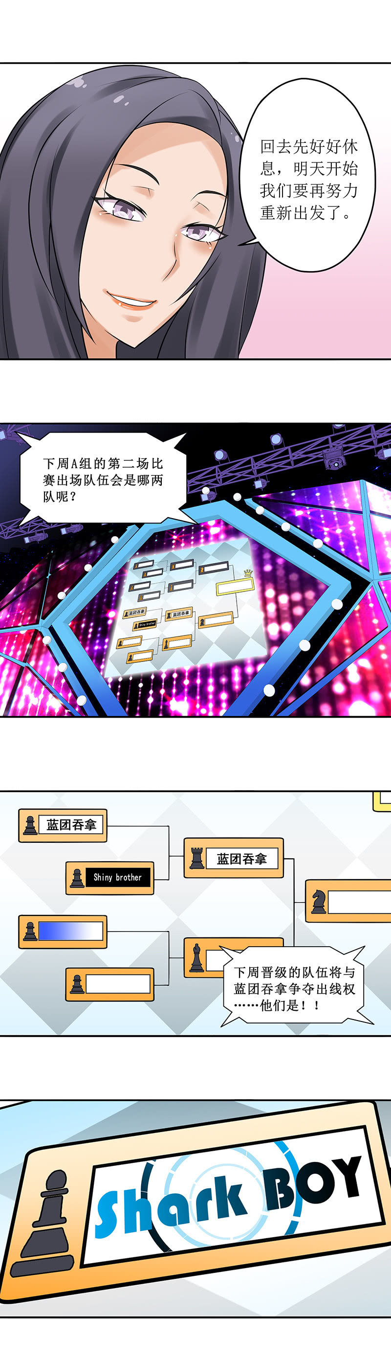 《班主任是金牌经纪人》第62回 第8页