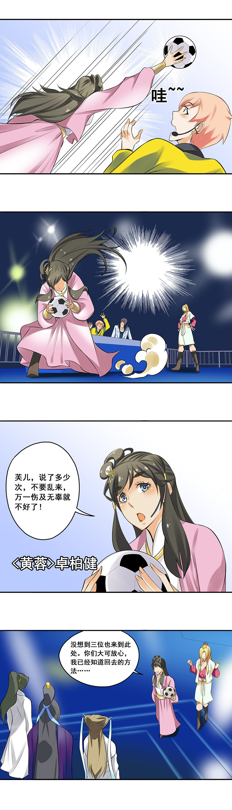 《班主任是金牌经纪人》第64回 第10页