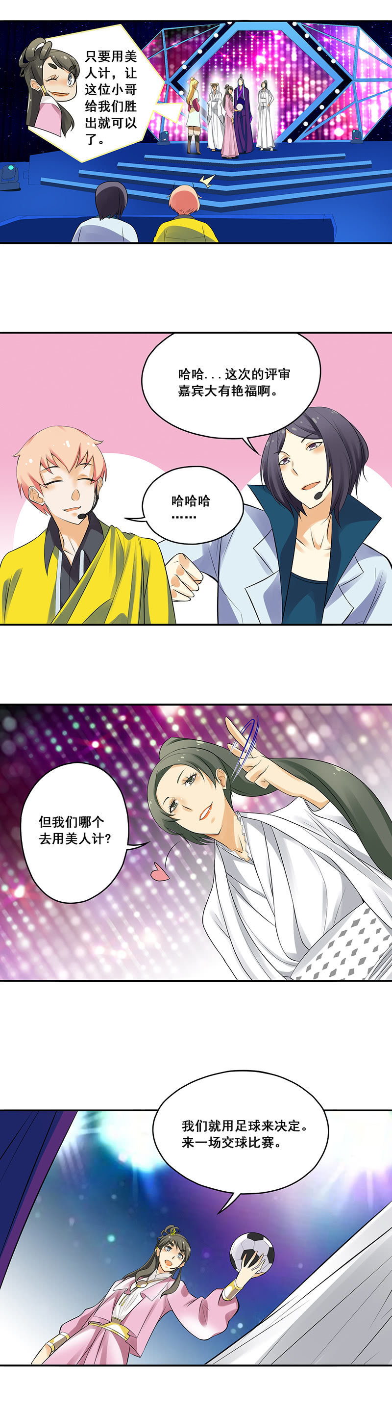 《班主任是金牌经纪人》第64回 第11页