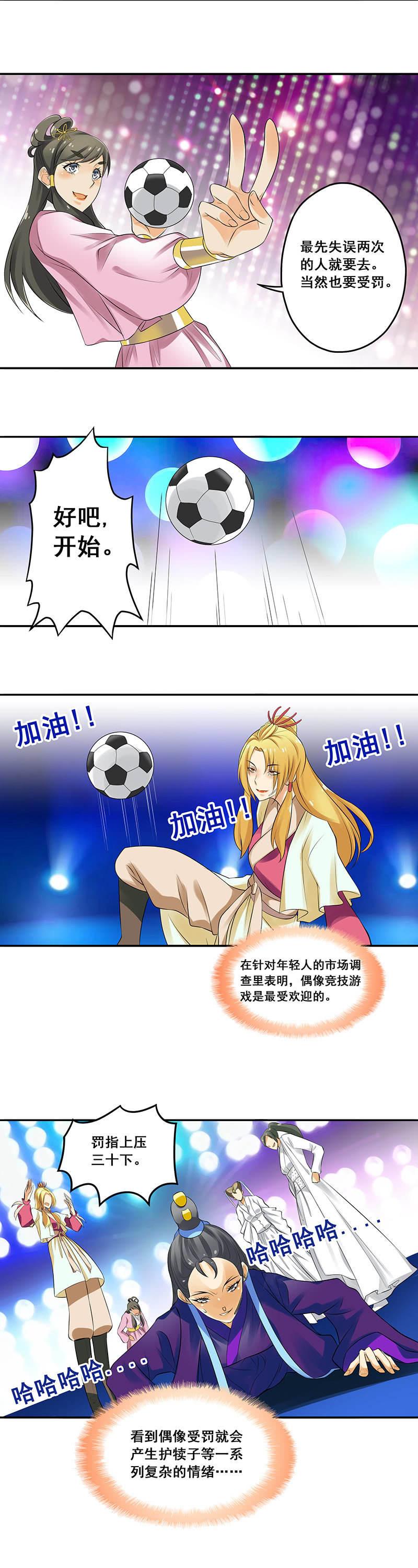 《班主任是金牌经纪人》第64回 第12页