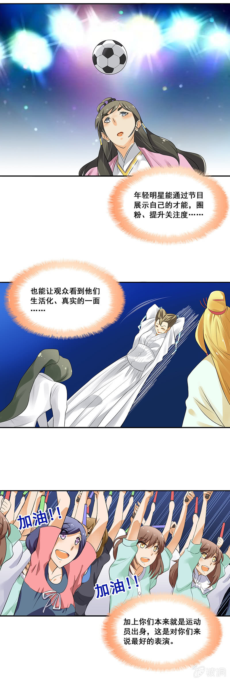 《班主任是金牌经纪人》第64回 第13页