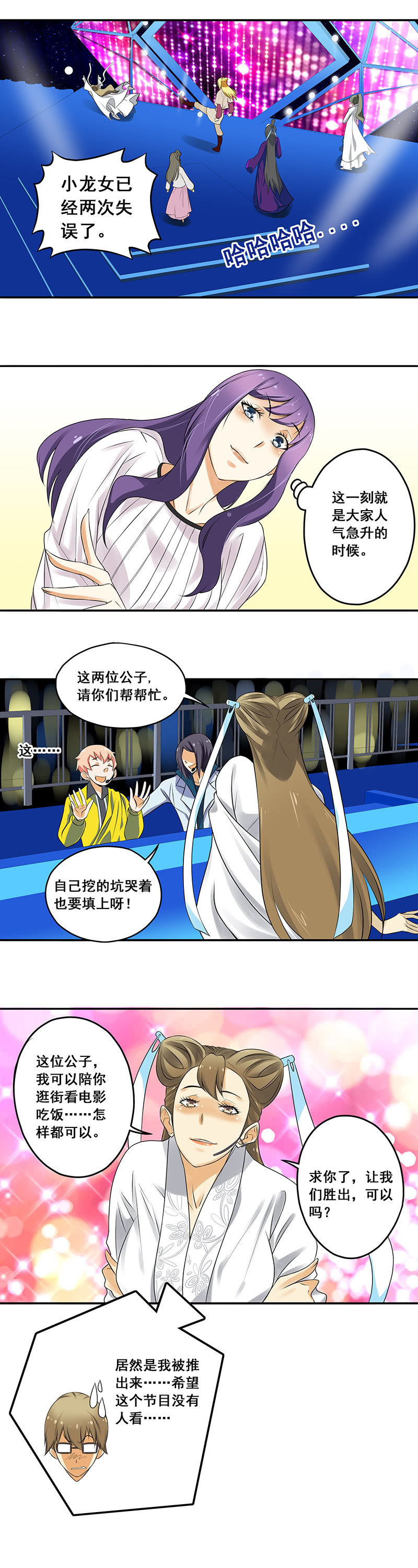 《班主任是金牌经纪人》第64回 第14页