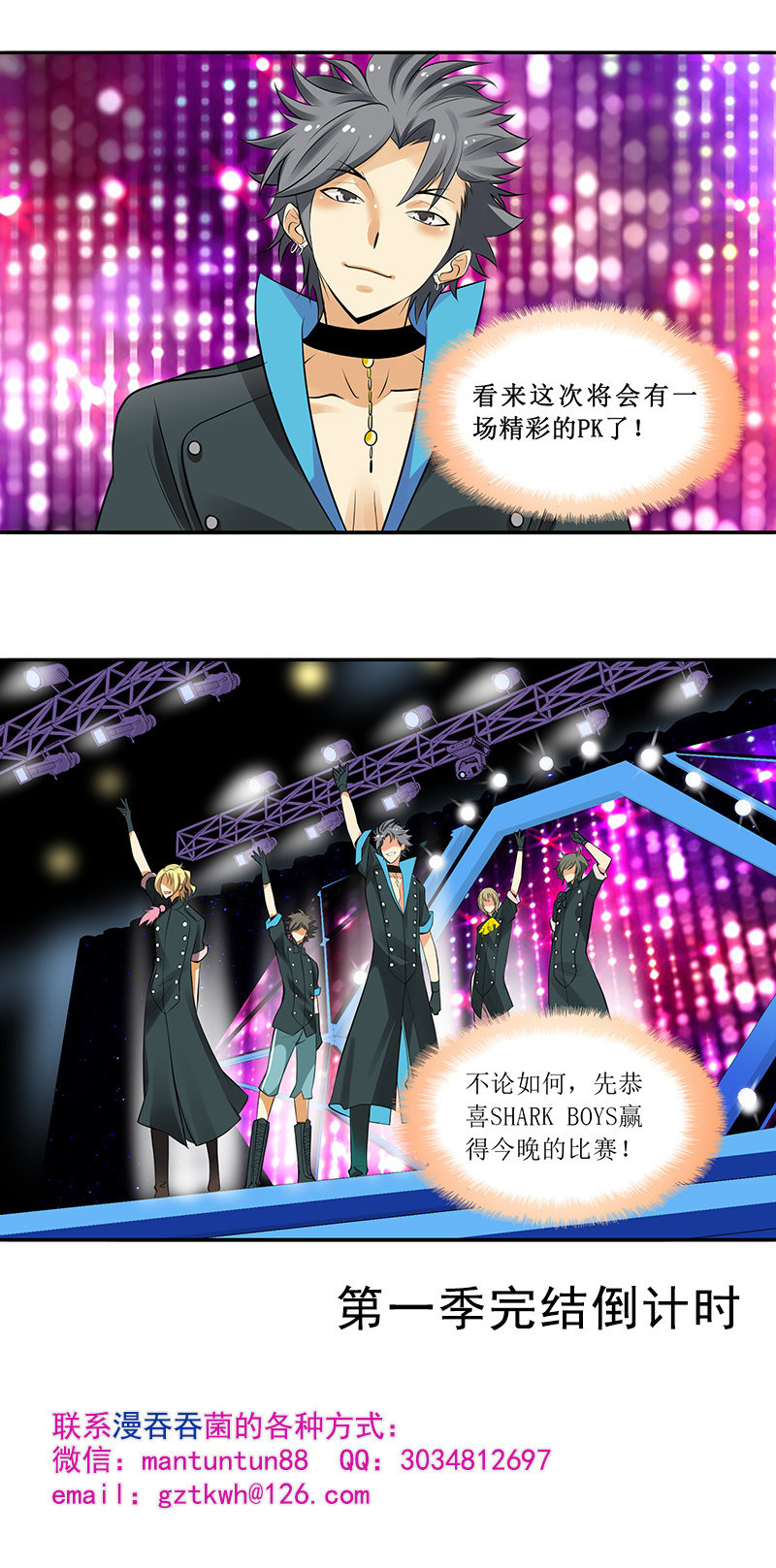 《班主任是金牌经纪人》第64回 第16页