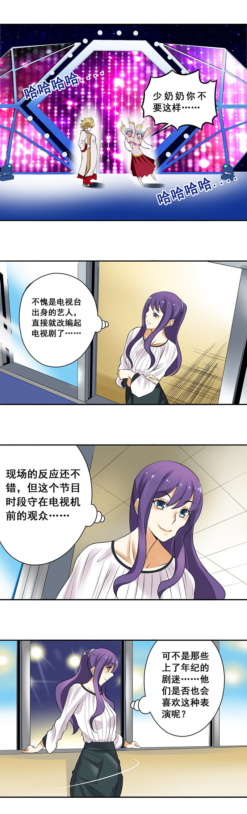 《班主任是金牌经纪人》第64回 第2页