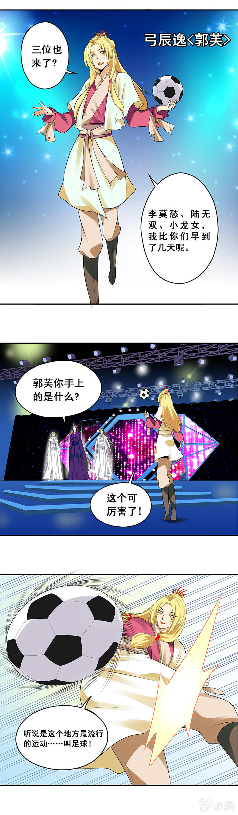 《班主任是金牌经纪人》第64回 第5页