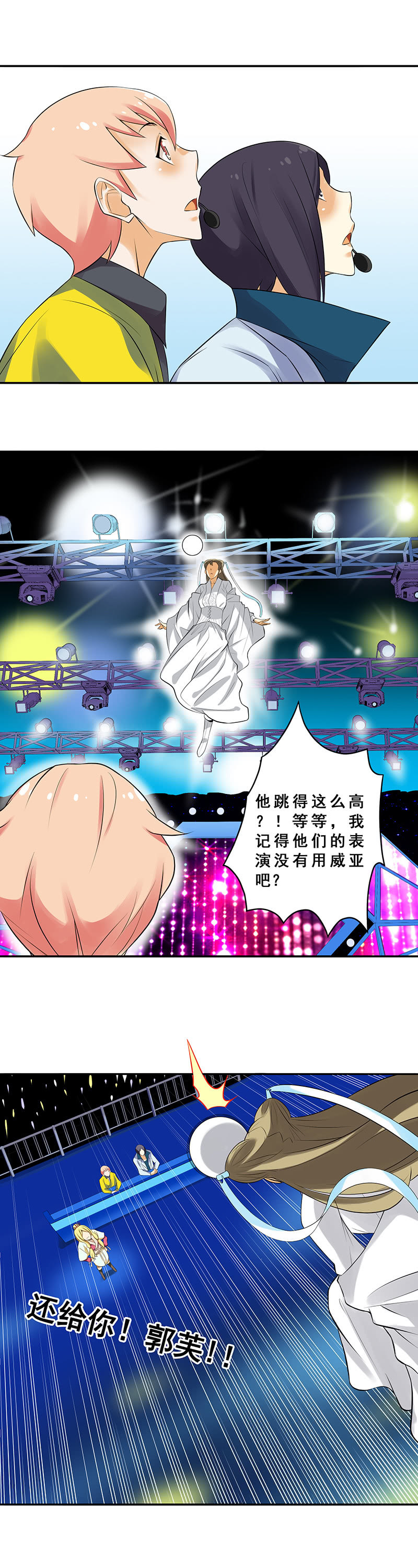 《班主任是金牌经纪人》第64回 第8页