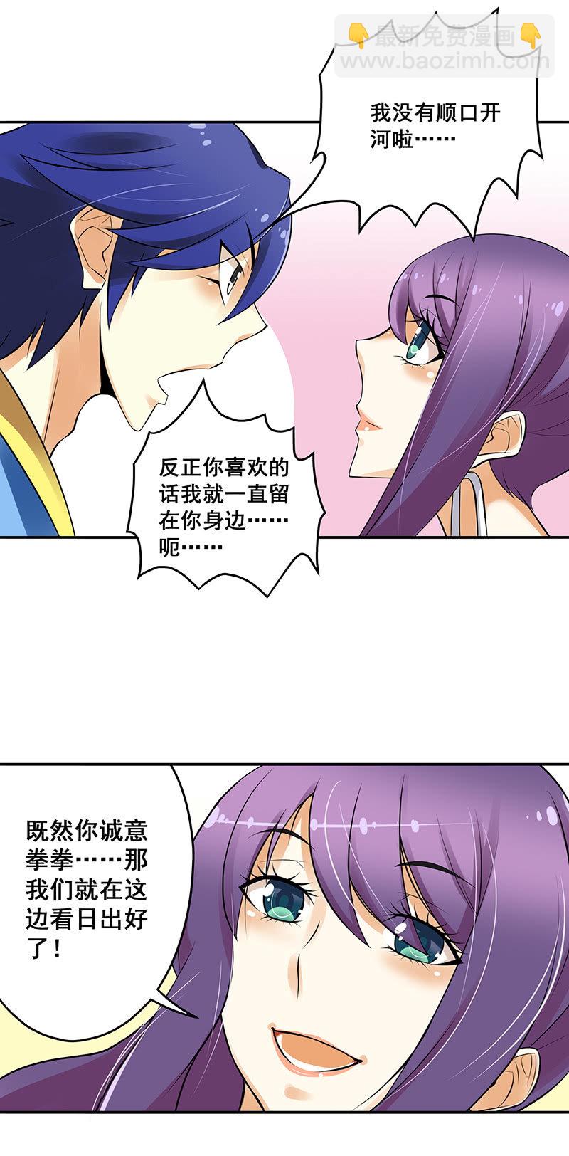 《班主任是金牌经纪人》第65回（完结篇） 第10页