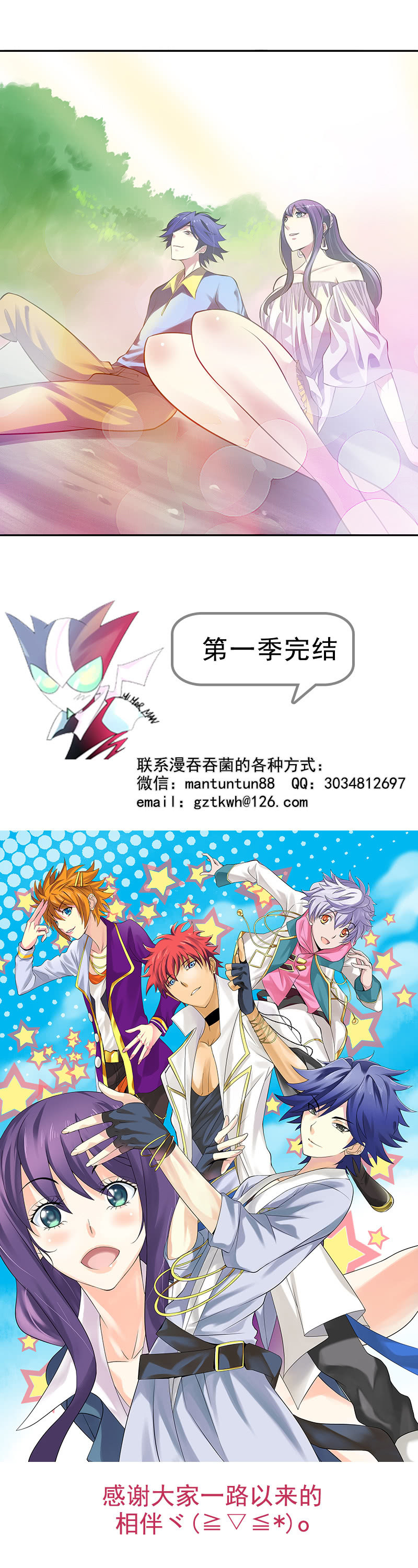 《班主任是金牌经纪人》第65回（完结篇） 第12页