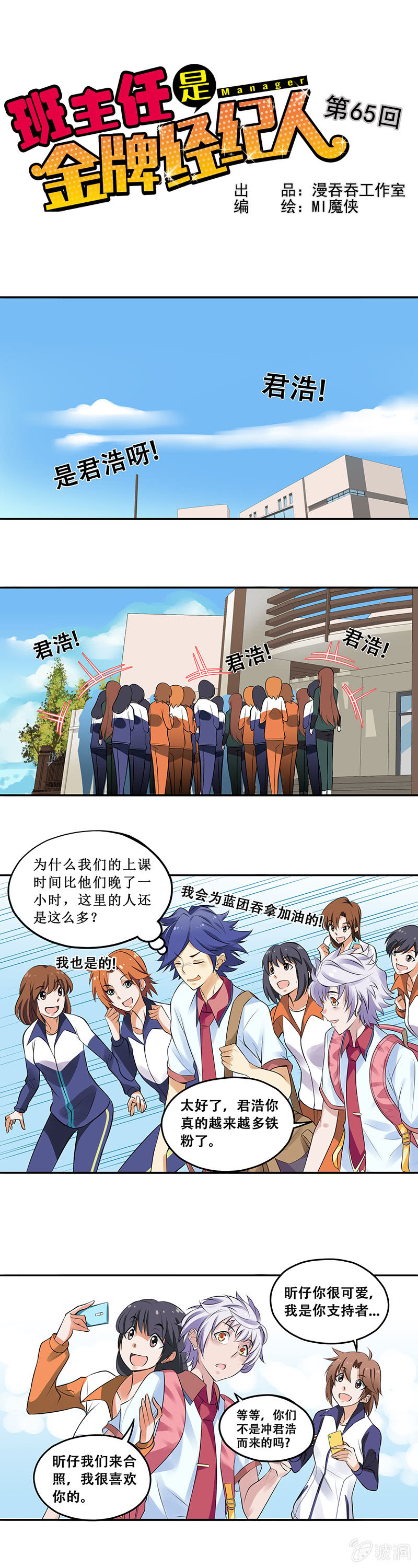 《班主任是金牌经纪人》第65回（完结篇） 第1页