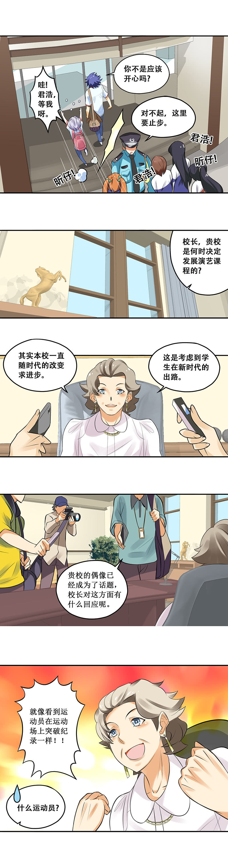 《班主任是金牌经纪人》第65回（完结篇） 第2页