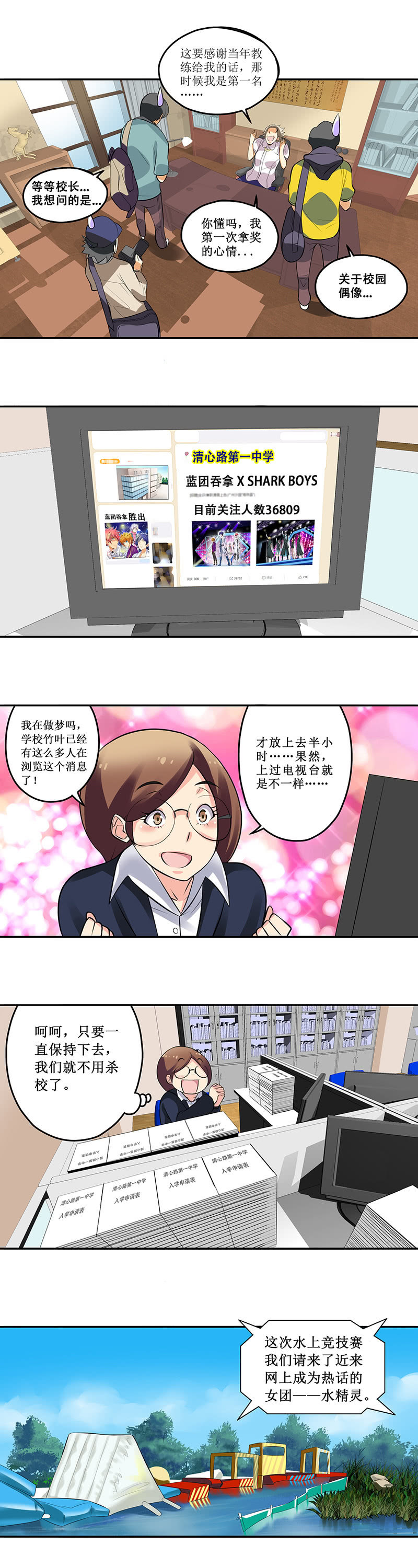 《班主任是金牌经纪人》第65回（完结篇） 第3页