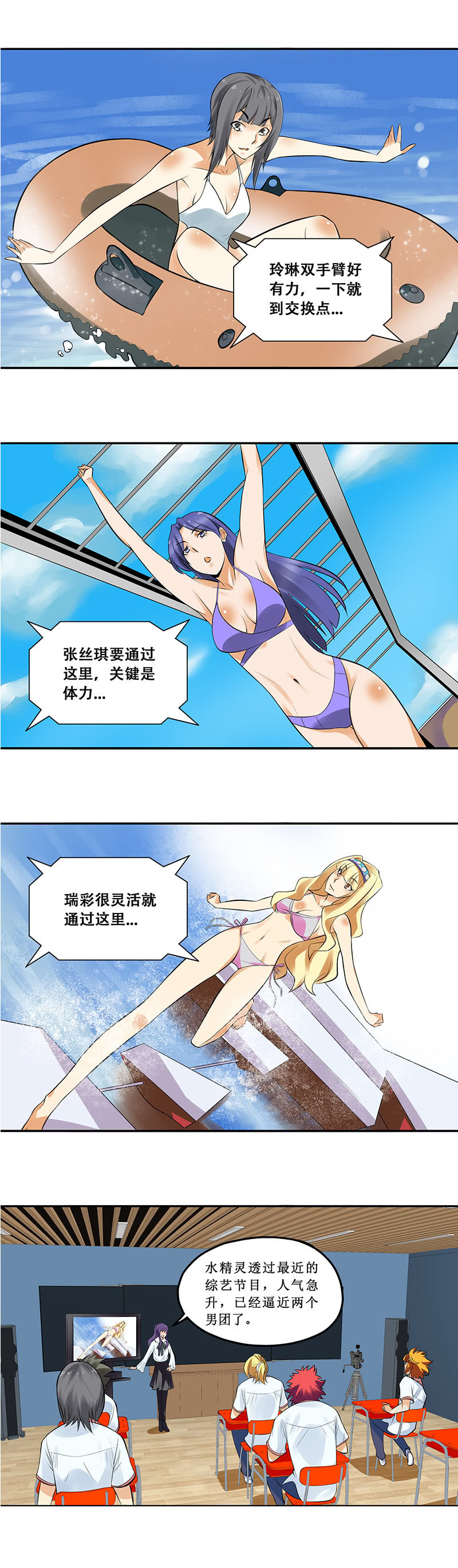 《班主任是金牌经纪人》第65回（完结篇） 第4页