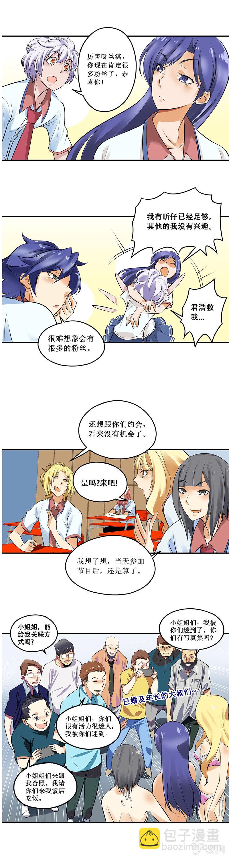《班主任是金牌经纪人》第65回（完结篇） 第5页
