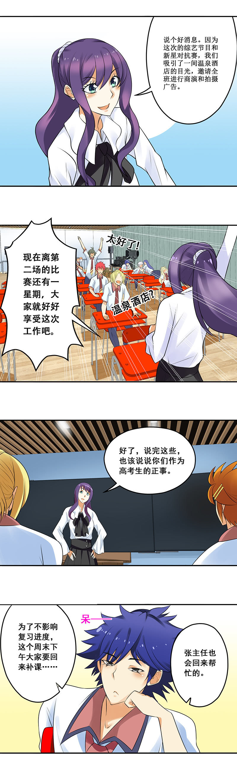 《班主任是金牌经纪人》第65回（完结篇） 第6页