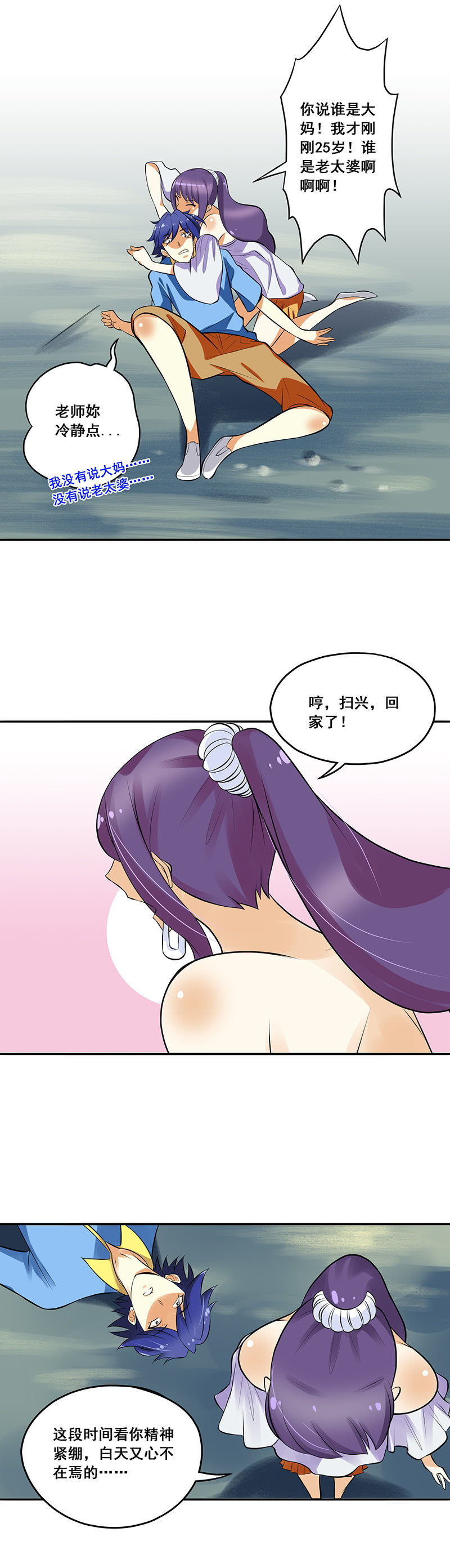 《班主任是金牌经纪人》第65回（完结篇） 第8页