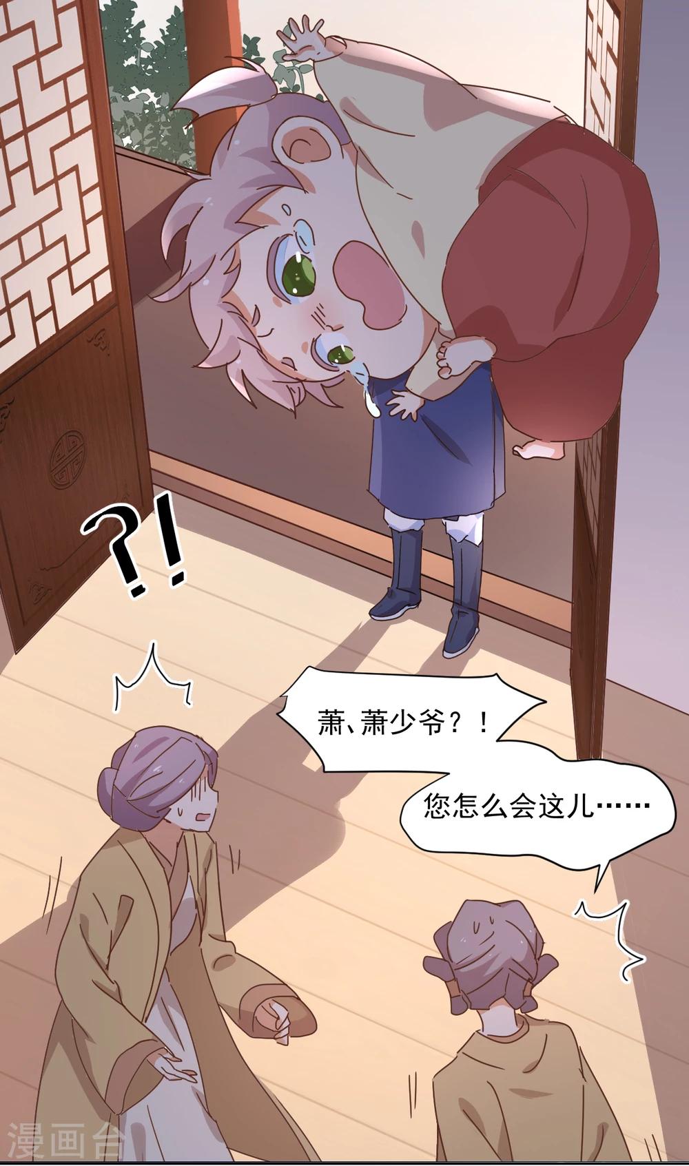《天才郡主的成皇之路》预告 第10页