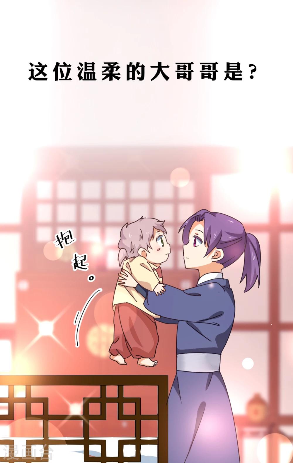 《天才郡主的成皇之路》预告 第11页