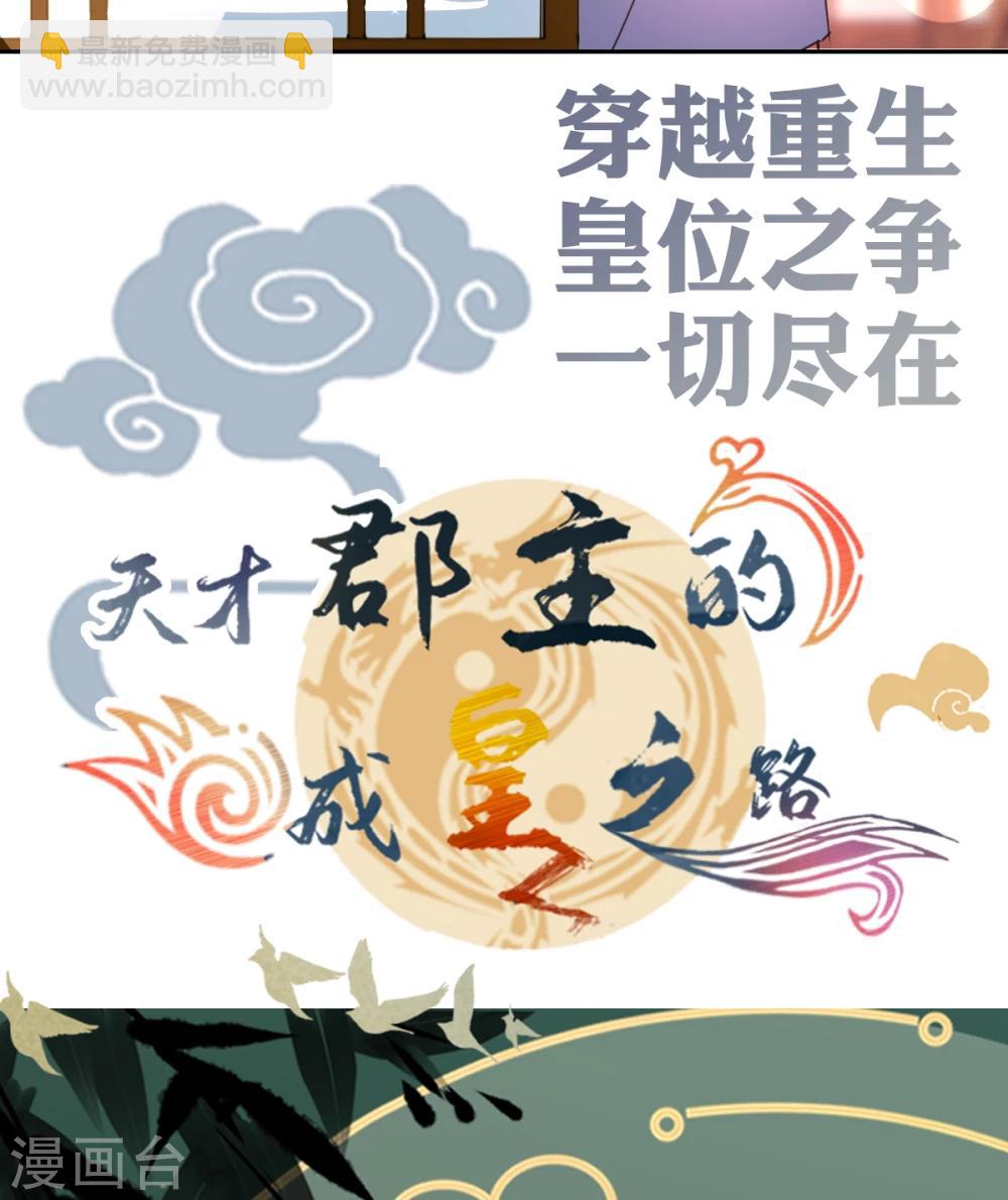 《天才郡主的成皇之路》预告 第12页