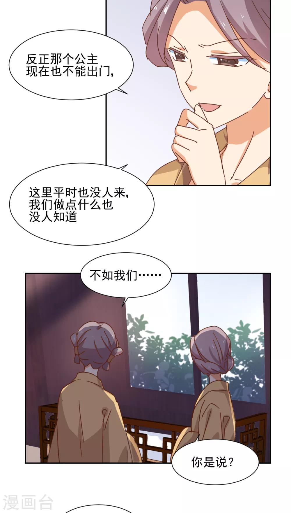 《天才郡主的成皇之路》第2话 小帅哥你谁？ 第11页