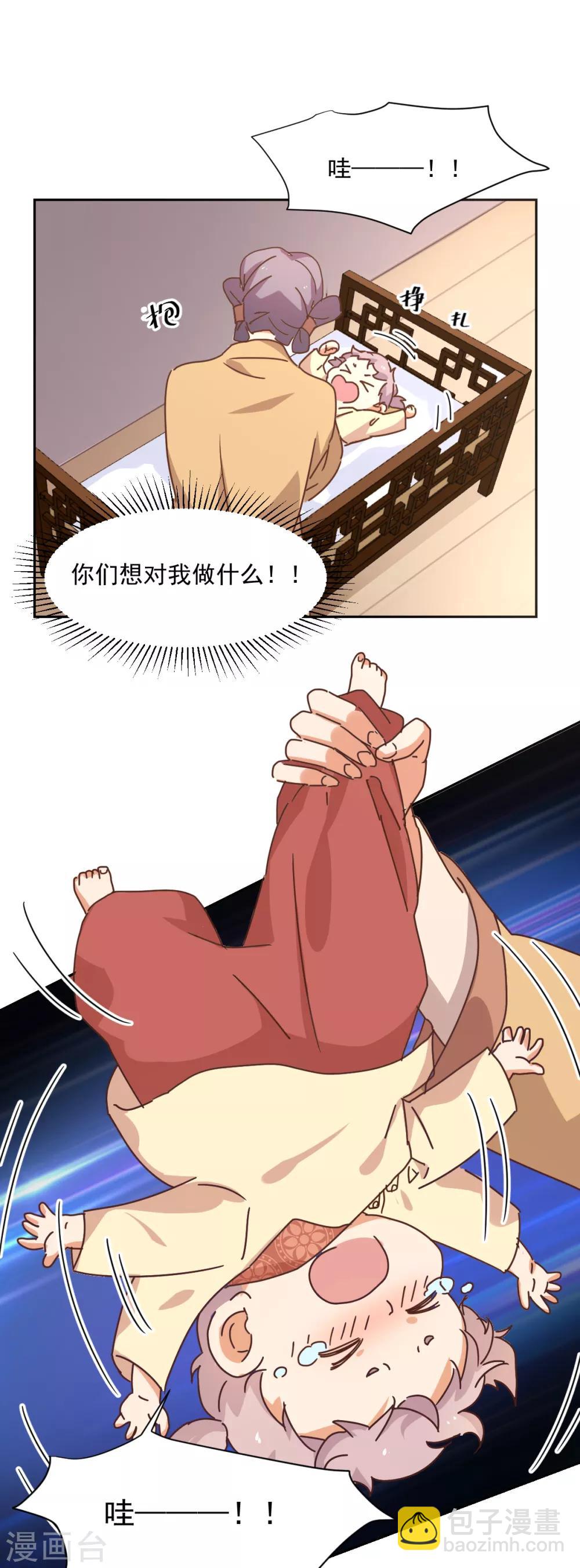 《天才郡主的成皇之路》第2话 小帅哥你谁？ 第13页