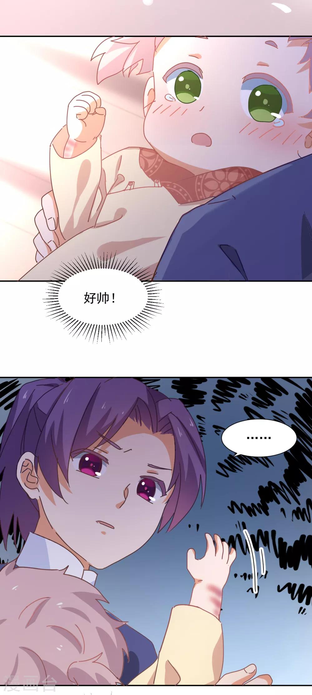《天才郡主的成皇之路》第2话 小帅哥你谁？ 第20页