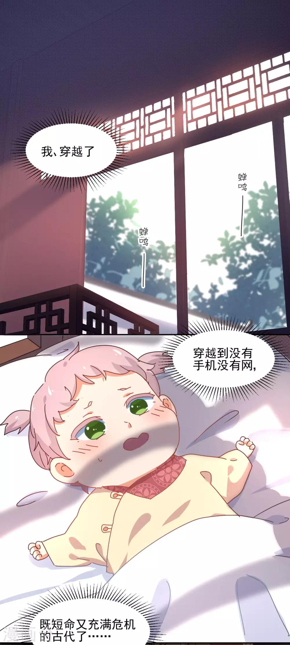《天才郡主的成皇之路》第2话 小帅哥你谁？ 第2页