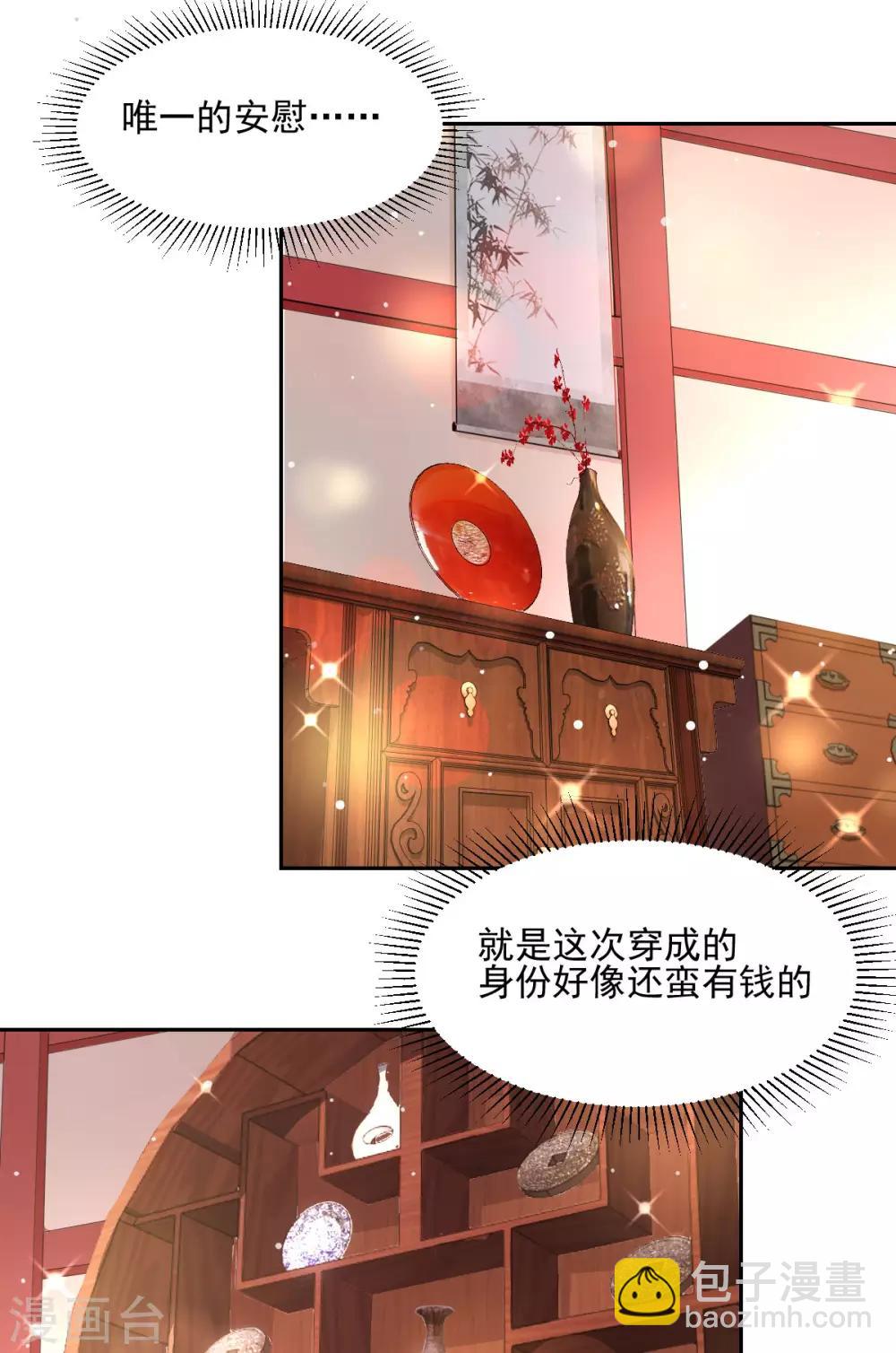 《天才郡主的成皇之路》第2话 小帅哥你谁？ 第4页
