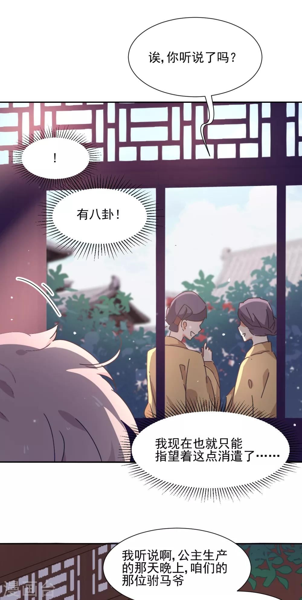 《天才郡主的成皇之路》第2话 小帅哥你谁？ 第6页