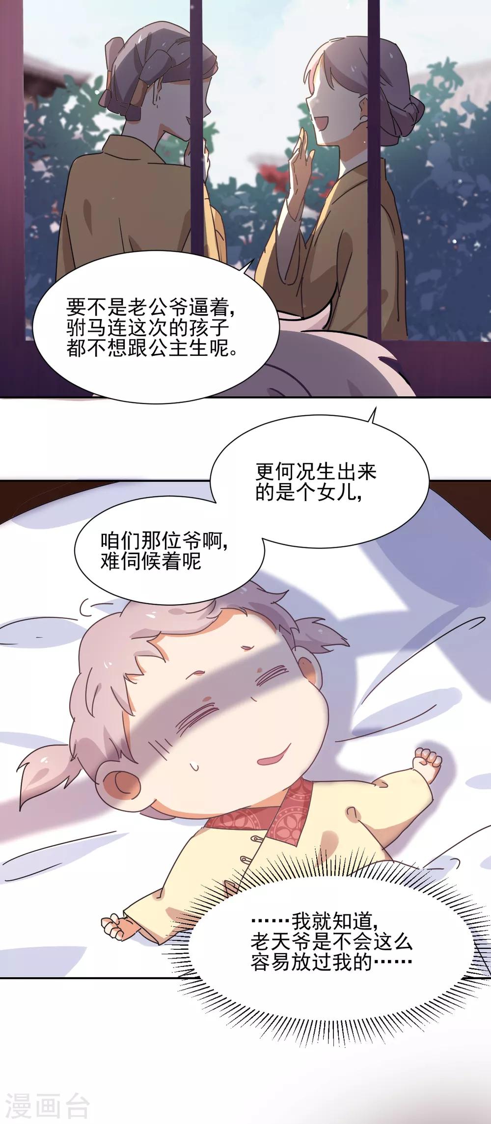 《天才郡主的成皇之路》第2话 小帅哥你谁？ 第8页